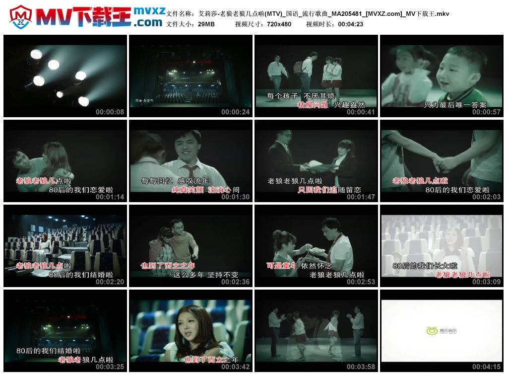 艾莉莎-老狼老狼几点啦(MTV)_国语_流行歌曲_MA205481